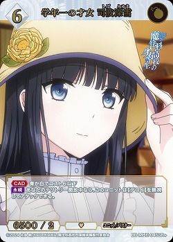 学年一の才女 司波深雪(SR+) 【BB-MHK-045SR+】